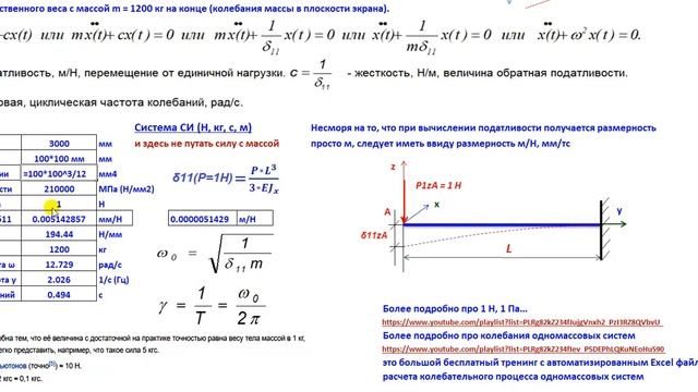 Жесткость, податливость упругих систем и динамические расчеты. смотреть онлайн