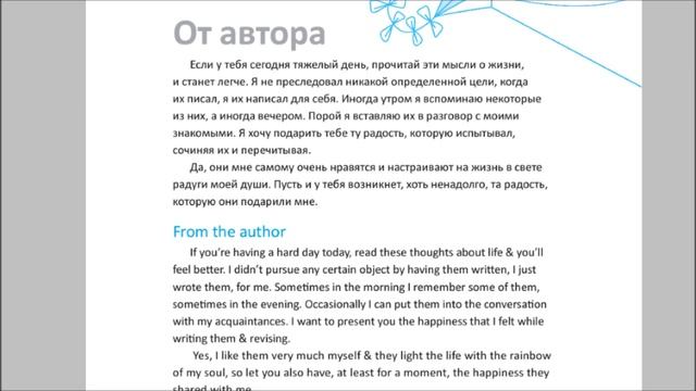 Вступление к аудиокниге "Радуга моей души" Алекс Астра смотреть онлайн