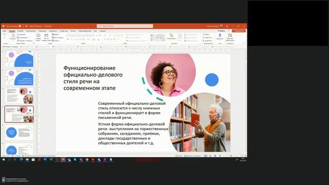Эффективные приемы работы с Power Point (15.03.2022) смотреть онлайн