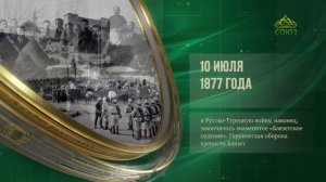 Этот день в истории. 10 июля