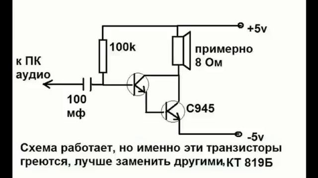 Усилитель звука на составном транзисторе 1 смотреть онлайн