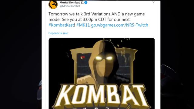 Mortal Kombat 11 - НОВЫЙ РЕЖИМ и СТИЛИ ПОКАЖУТ НА КОМБАТ КАСТЕ смотреть онлайн