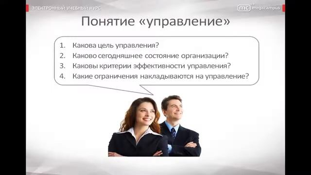 Понятия менеджмент и управление смотреть онлайн