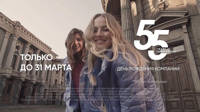 Finn Flare - День рождения компании смотреть онлайн