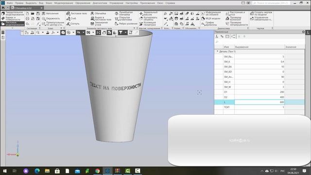 КОМПАС-3D. Текст на поверхности, задание для посетителей канала. смотреть онлайн