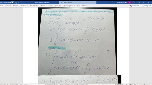 Билеты 3 и 4. Вычисление площадей и длины кривой с помощью определенного интеграла смотреть онлайн