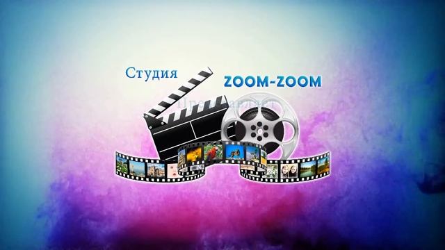 футаж ZOOM ZOOM смотреть онлайн