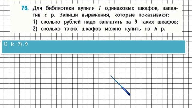 Страница 25 Задание 76 – Математика 4 класс (Моро) Часть 2 смотреть онлайн