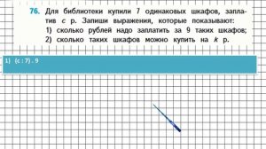 Страница 25 Задание 76 – Математика 4 класс (Моро) Часть 2