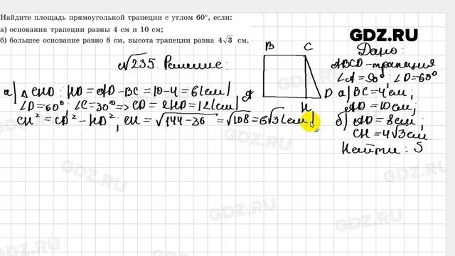 № 235 - Геометрия 8 класс Казаков смотреть онлайн