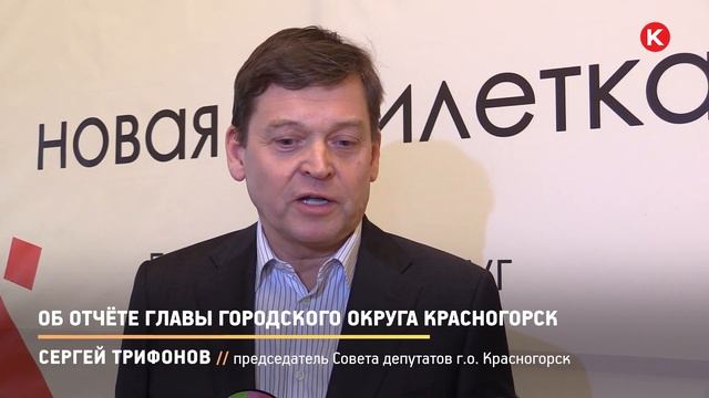 КРТВ. Об отчёте главы городского округа Красногорск смотреть онлайн