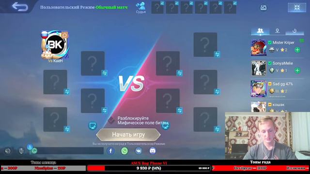 Нашёл отдел подбора игроков mlbb/Mobile Legends: Bang Bang/ смотреть онлайн