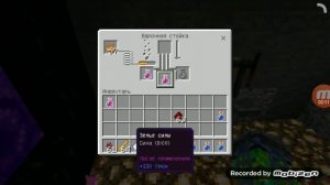 Как делать зелье скорости и сили на 8 минут