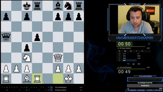 Матч GM Panarin M. - IM Vlassov N.+ Турнир со зрителями! смотреть онлайн