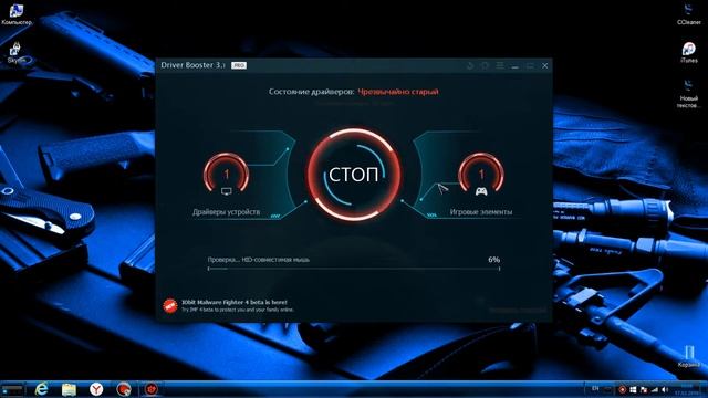 Установка Driver Booster 3.1 с лицензионным ключом