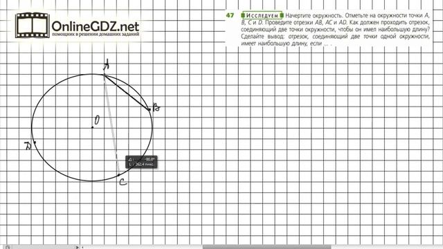 Задание №47 - ГДЗ по математике 5 класс (Дорофеев Г.В., Шарыгин И.Ф.) смотреть онлайн