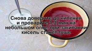 КАК ПРИГОТОВИТЬ КИСЕЛЬ ИЗ КЛЮКВЫ? Яркий и ароматный кисель из клюквы с крахмалом