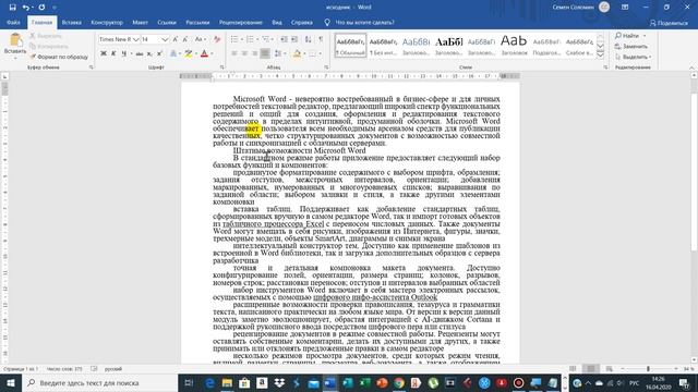 Оформление абзаца в Microsoft Word смотреть онлайн