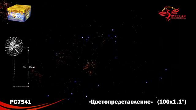 РС7541 Батарея салютов Цветопредставление смотреть онлайн