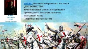 Крестоносцы 3