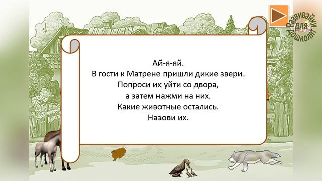 ИГРОВАЯ ПРЕЗЕНТАЦИЯ В гостях у Матрёны смотреть онлайн
