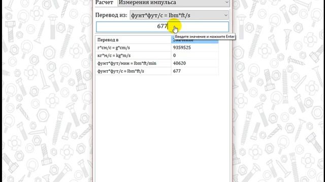 Перевод единицы измерения Измерения импульса в ИАС МАСМАТ смотреть онлайн