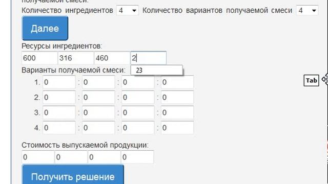 Задача о смесях смотреть онлайн