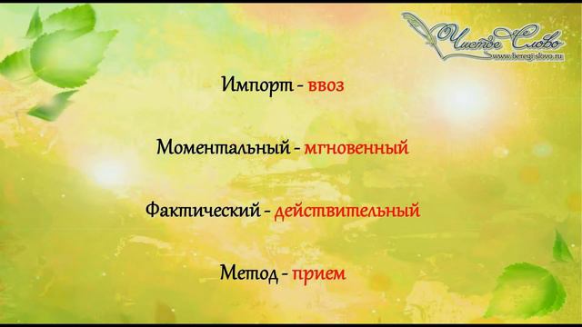 "Чистое Слово": Иностранные слова, которые можно заменить. Часть 3 смотреть онлайн