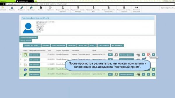 6. Новая МИС. Повторный прием. Просмотр результатов направлений