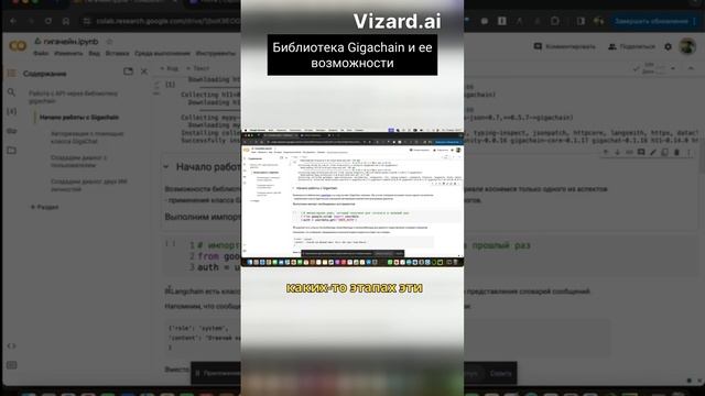 GigaChain Создание приложений с использованием языковых моделей #shorts