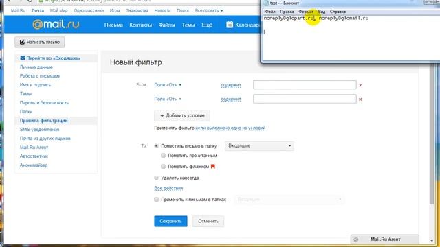 Добавление в белый список на Mail.ru смотреть онлайн