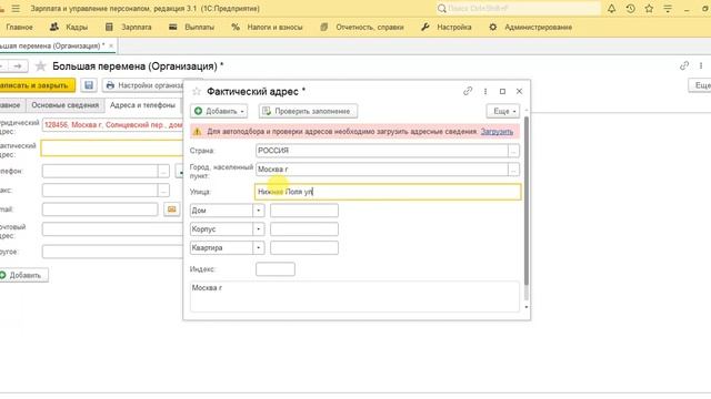 ЗУП 2, Введение сведений об организации. смотреть онлайн