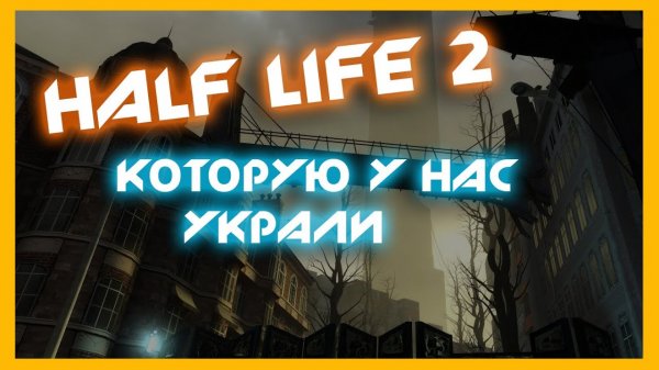 История кражи Half Life 2 ➤ Beta build 2046 ➤ Dark Interval ➤ немецкий хакер ➤ Гейб Ньюэл ➤ NOLZA.RU