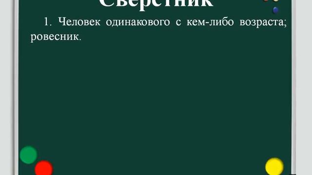 Сверстник смотреть онлайн