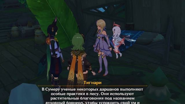 Genshin Impact. Прибытие в Сумеру смотреть онлайн