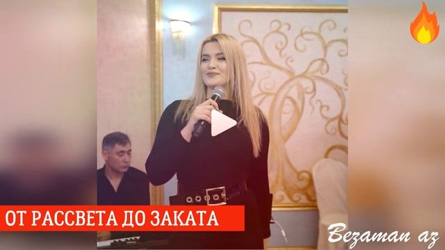Ажай Абакарова От Рассвета До Заката?? смотреть онлайн