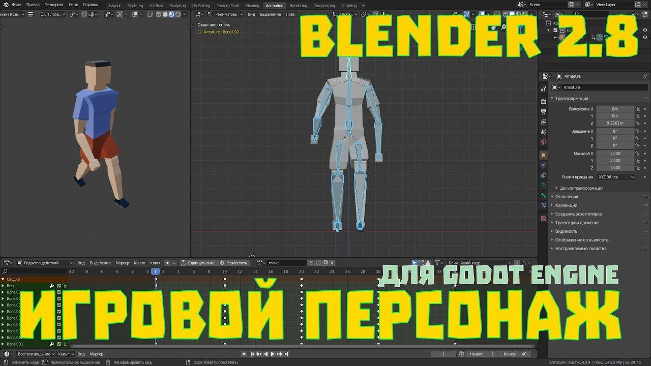 Создание и анимация игрового персонажа в Blender 2.8 | Моделирование для игр | Blender для новичков смотреть онлайн