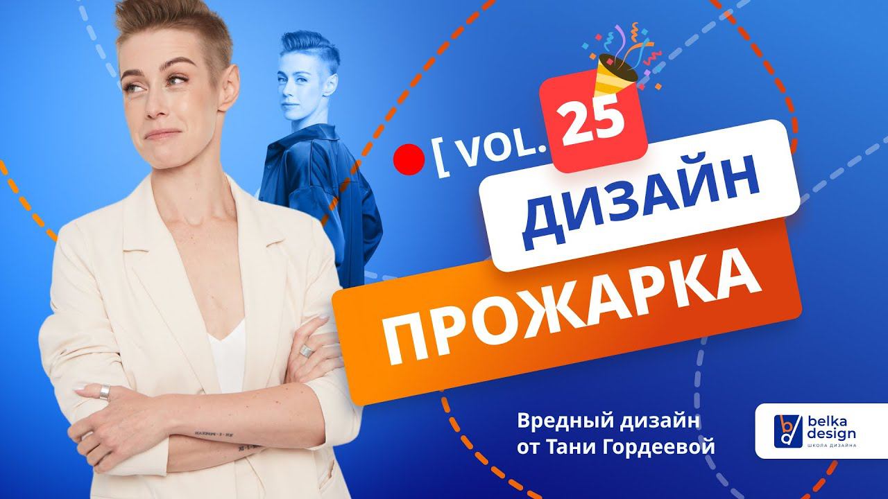 ПРОЖАРКА - Выпуск 25: Разбор карточек подписчиков