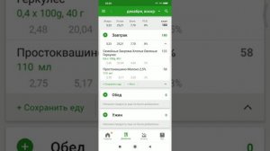 Как пользоваться приложением Fatsecret | Счетчик калорий Fatsecret | Обзор приложения Фатсикрет
