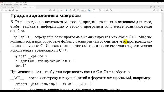 51 Предопределенные макросы смотреть онлайн