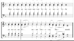 🎼 Прокименв Великую Субботу, глас 5 (тенор) Вся земля да поклонится Тебе, и поет Тебе...