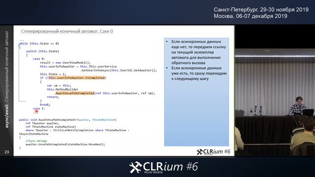 CLRium #6: async/await. Машина состояний (Дмитрий Тихонов). смотреть онлайн