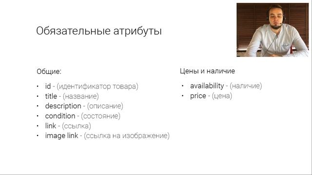 Готовимся к запуску рекламы в Google Покупках смотреть онлайн