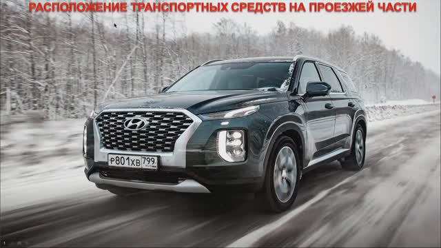 Раздел 9 и 10 Правил дорожного движения. Расположение ТС на проезжей части. Скорость движения. смотреть онлайн