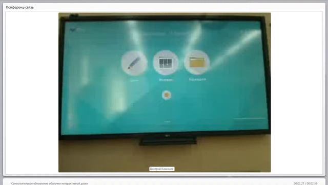 Самостоятельное обновление интерактивной панели в классе смотреть онлайн