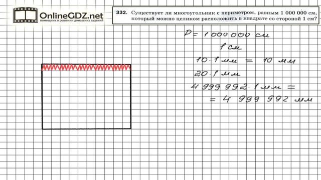 Задание № 332 - Математика 5 класс (Мерзляк А.Г., Полонский В.Б., Якир М.С) смотреть онлайн