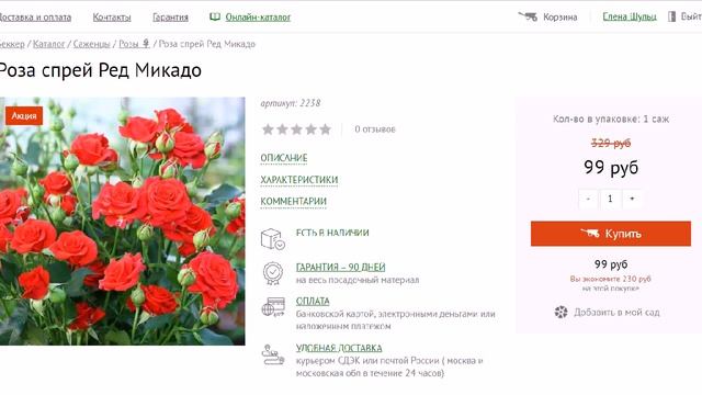 ВНИМАНИЕ! Саженцы роз от 99 руб. АКЦИЯ ОТ #БЕККЕР. смотреть онлайн