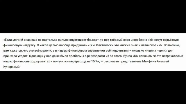 Отказ от использования трёх букв русского алфавита в официальных документах сэкономит 7 млрд рублей смотреть онлайн