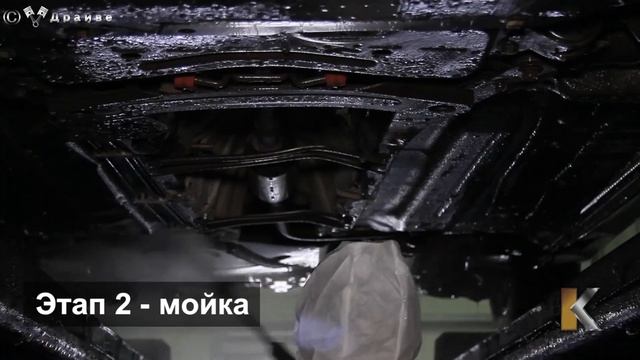 Мойка днища и рамы авто на подъёмнике - Этап № 2 антикоррозийной обработки KROWN смотреть онлайн