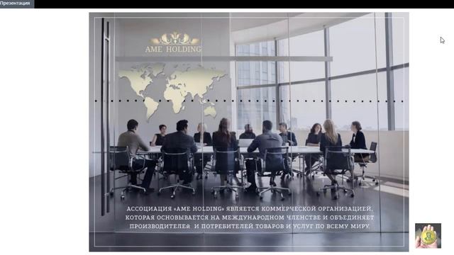 AME Holding. Уникальный, ни на что не похожий, бизнес. Часть 2. смотреть онлайн